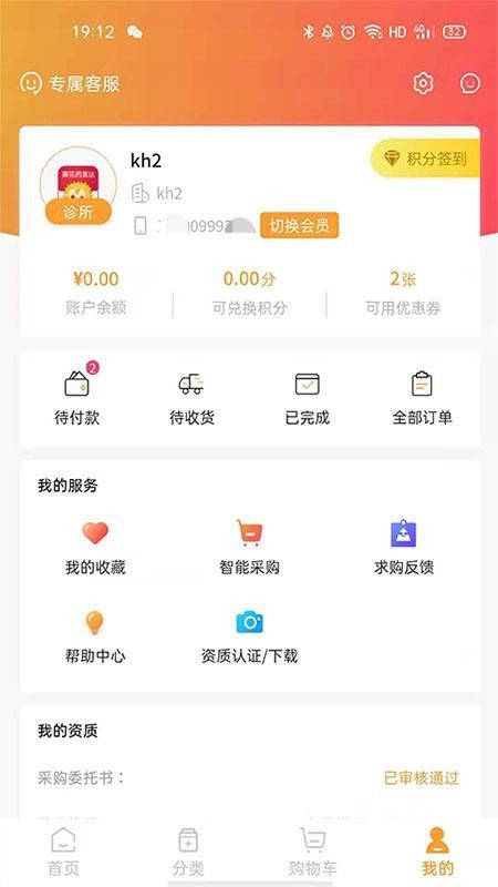 葵花药直达电商平台APPv2.0.73截图4