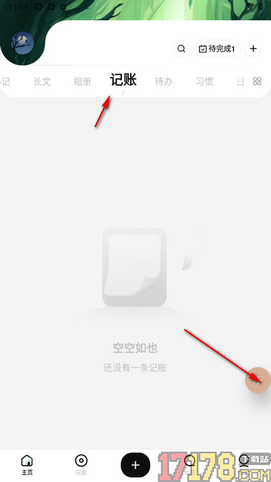 探记手机版添加支出账单的方法