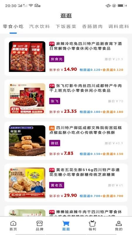 精准电商导购内容管理软件手机版v1.0.6截图4