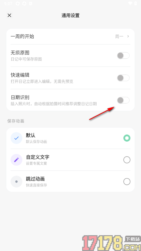 定格日记手机版设置启用日期识别功能的方法