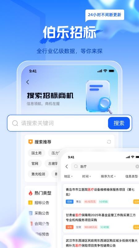伯乐招标官方版v2.4.0截图2