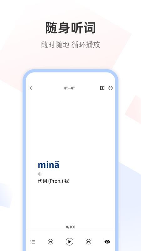 芬兰语翻译通手机版v1.0.2截图4
