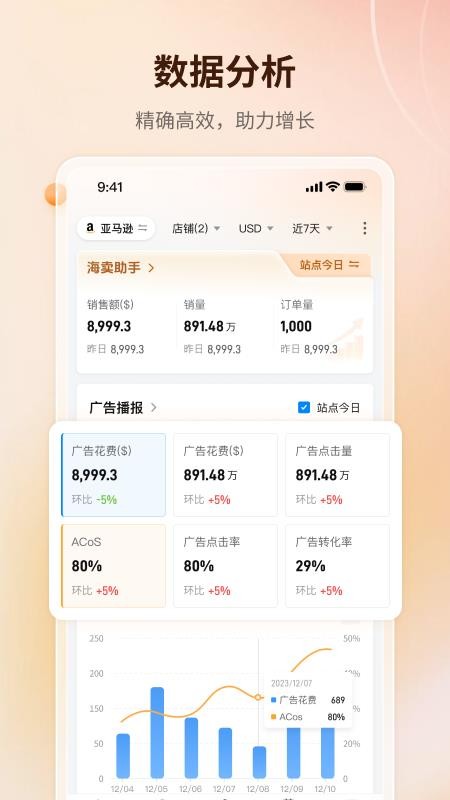 赛狐ERP官网版v1.3.17截图2