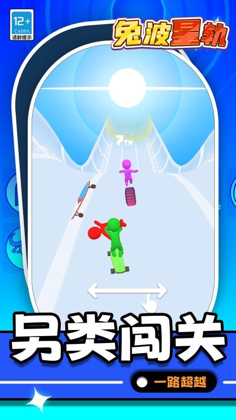 兔波星轨手游v1.1.1截图5