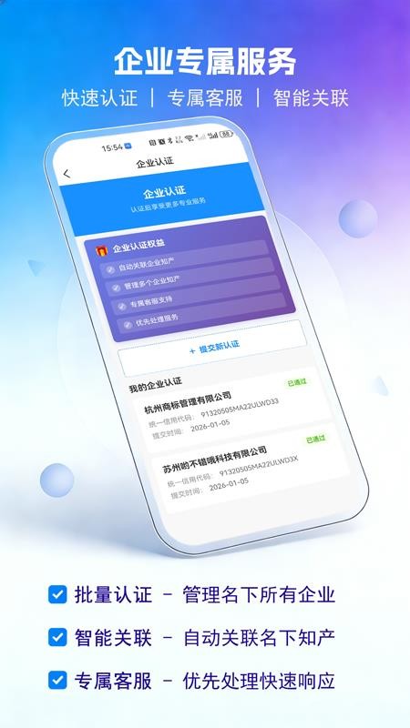 企驻云商标专利管家官网版v1.1.5截图2