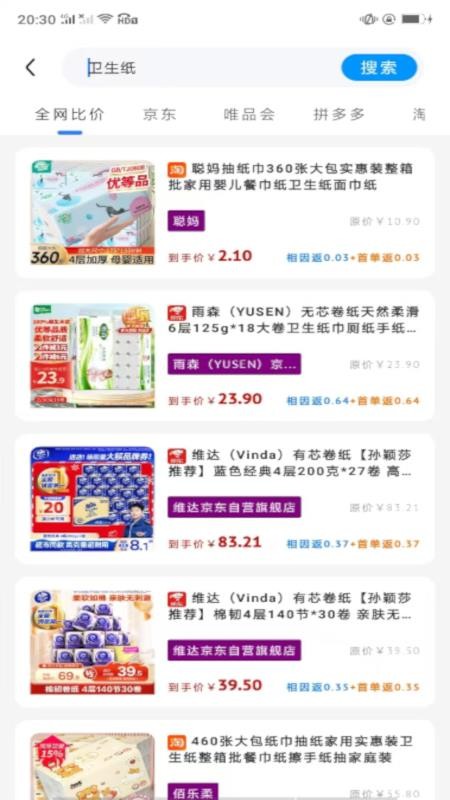 精准电商导购内容管理软件手机版v1.0.6截图2