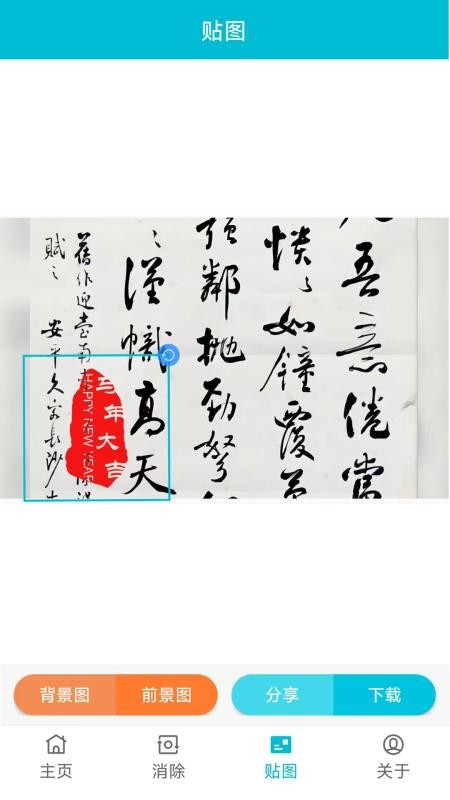 速设印章免费版v3.4.6截图4