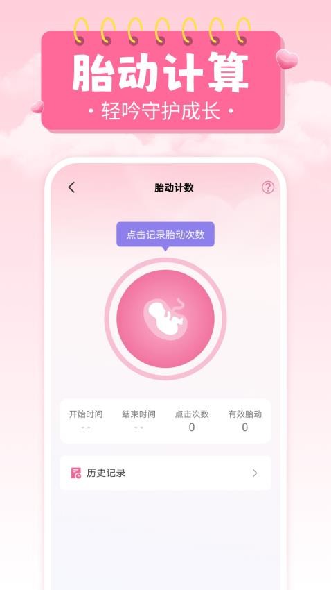 妈妈备孕助手appv1.0.1截图3