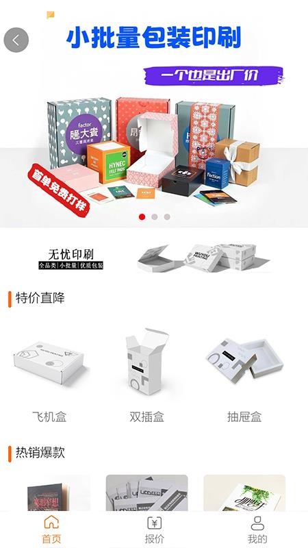 印刷无忧官网版