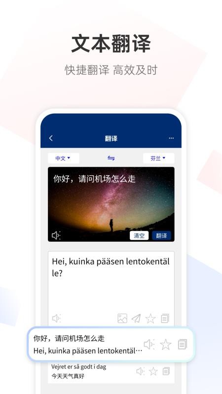 芬兰语翻译通手机版v1.0.2截图1