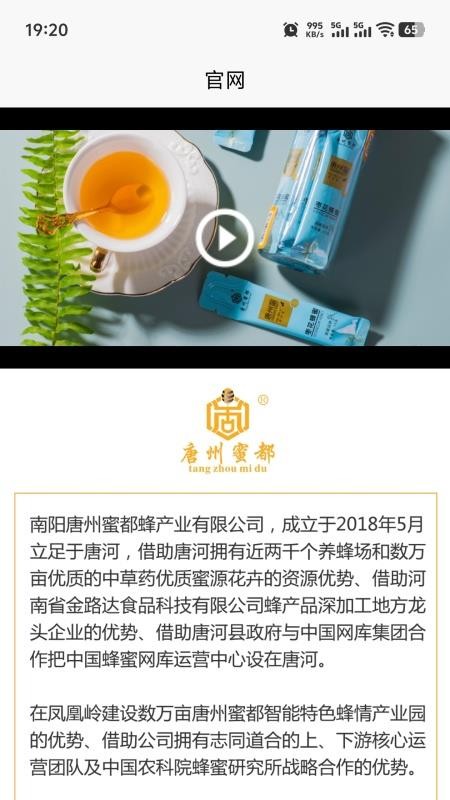 唐州蜜都官方版v1.0.4截图4