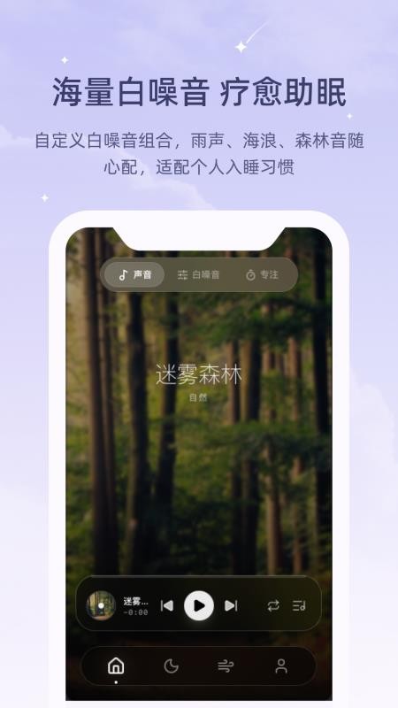 冥想睡眠仪appv1.0.0截图1
