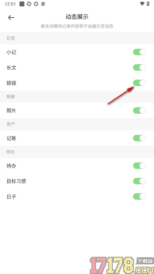 探记手机版设置链接不展示在动态中的方法