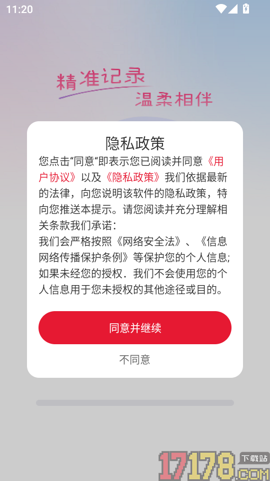 妈妈备孕助手app
