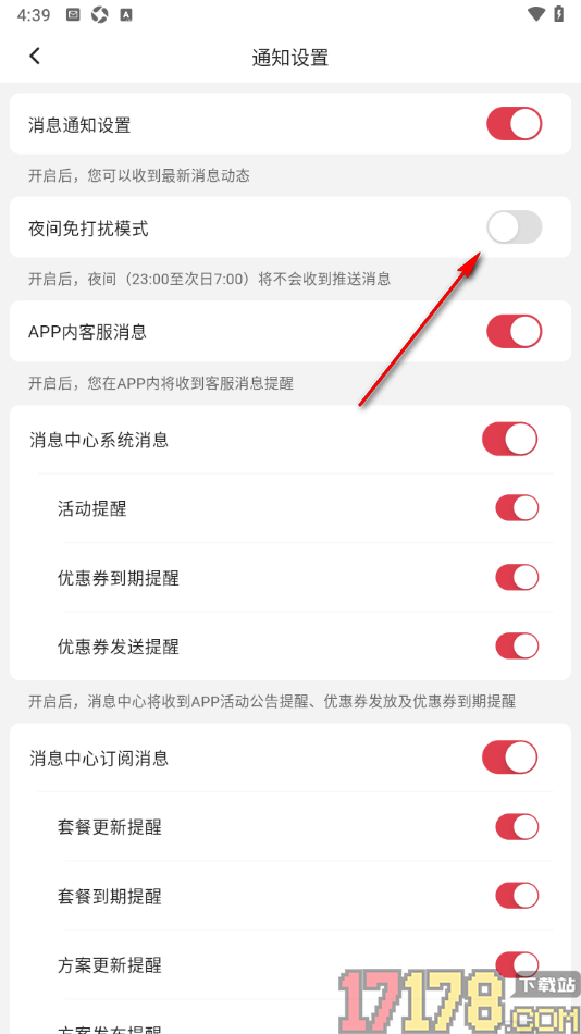 红球会手机版设置夜间免打扰模式的方法