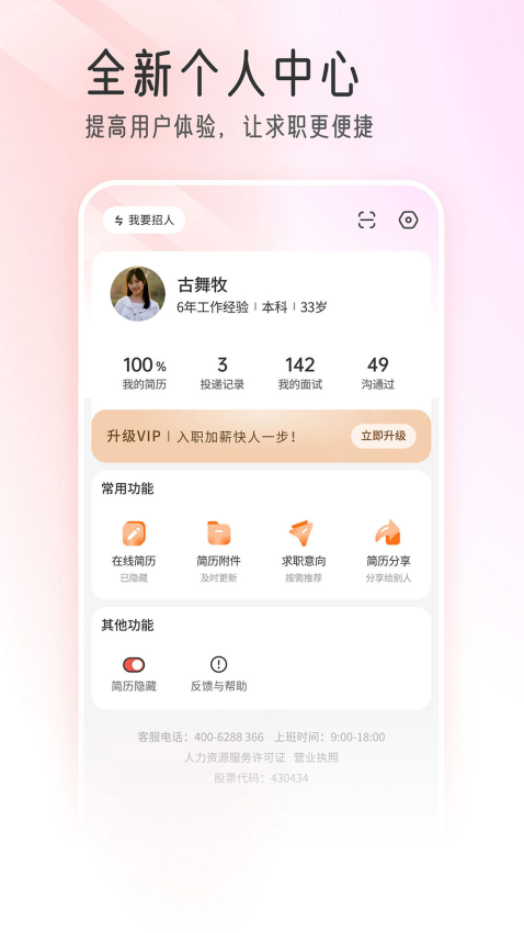 重庆直聘官方版v3.9截图4