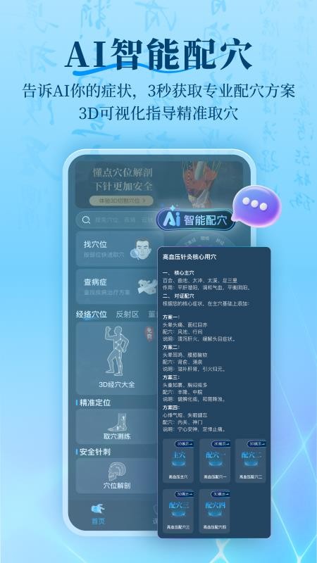 针灸大师官网版v3.5.0截图1