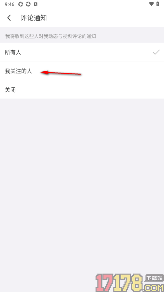 陌陌极速版手机版设置只接受我关注的人的评论通知的方法