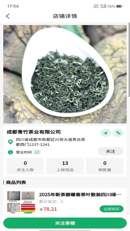 唯天然官网版v2.0.4截图1