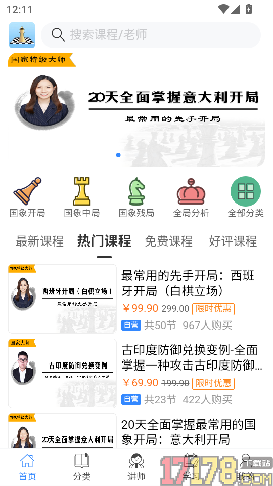 国象微学堂APP
