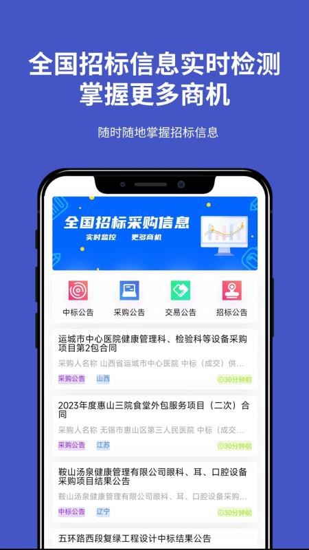 天天招标appv3.0.0截图1