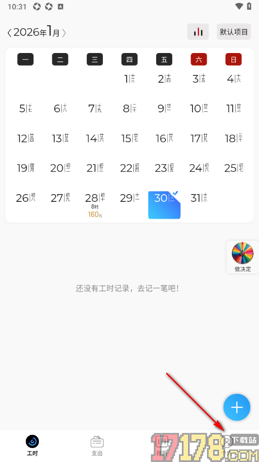 卷卷记工时手机版更改考勤周期的方法