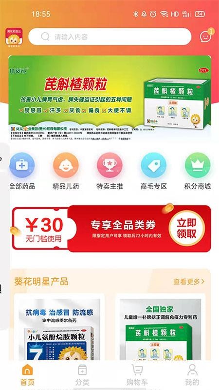 葵花药直达电商平台APPv2.0.73截图1