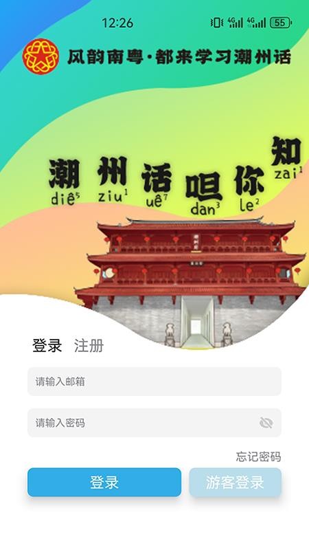 潮州话,呾你知appv1.1.7截图1