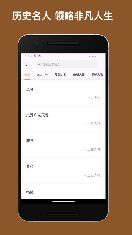 史记官方版v1.0.6截图5