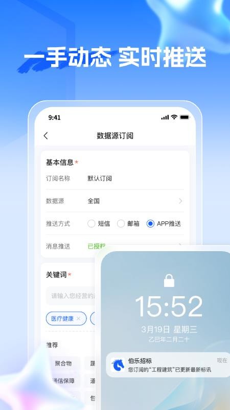 伯乐招标官方版v2.4.0截图5