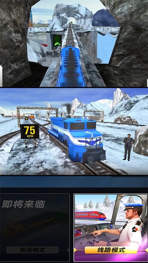铁道火车模拟器手游v1.0.0截图5