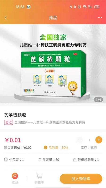 葵花药直达电商平台APPv2.0.73截图3