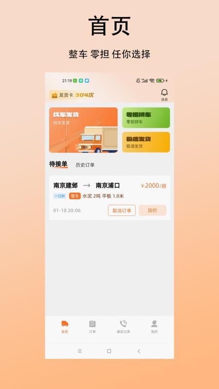 立时达货主版手机版v1.0.1截图1