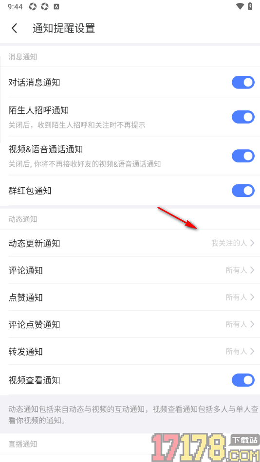 陌陌极速版手机版设置只接收好友的动态更新通知的方法