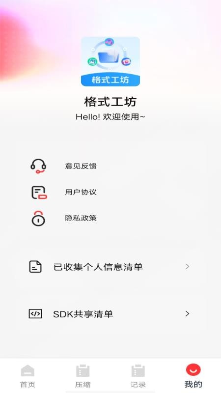 格式工坊APPv1.0.2截图4