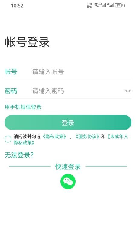 99账号中心APPv1.6.20截图1