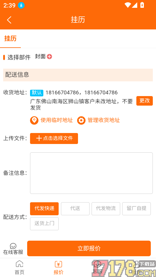 印刷无忧官网版