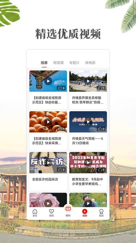 大雅丹棱appv4.6.0截图3