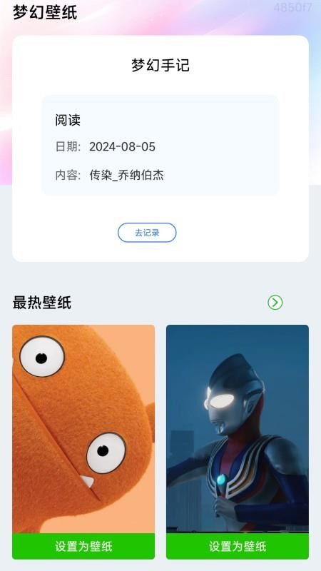 梦幻壁纸官方版v5.0.0截图2