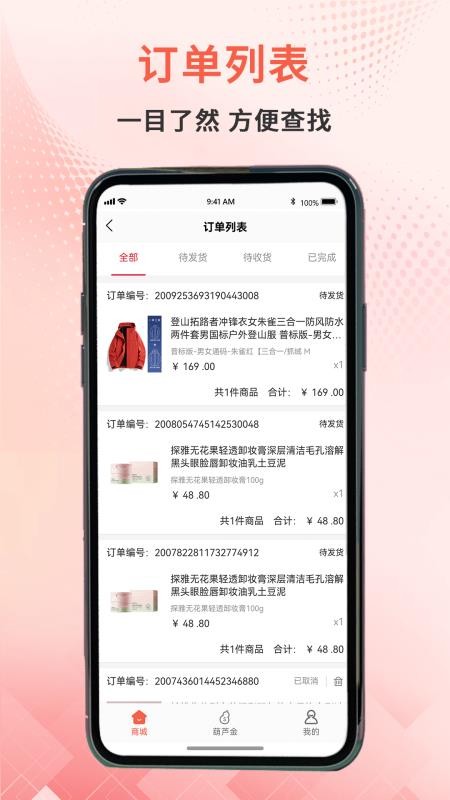 葫芦严选手机版v1.7.1截图4