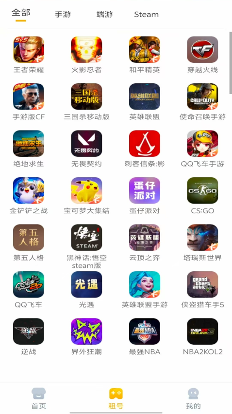 租游戏租号平台APP官网版v1.1.2截图1