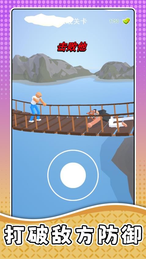 橡皮人砰砰砰手游v2.0.2截图2