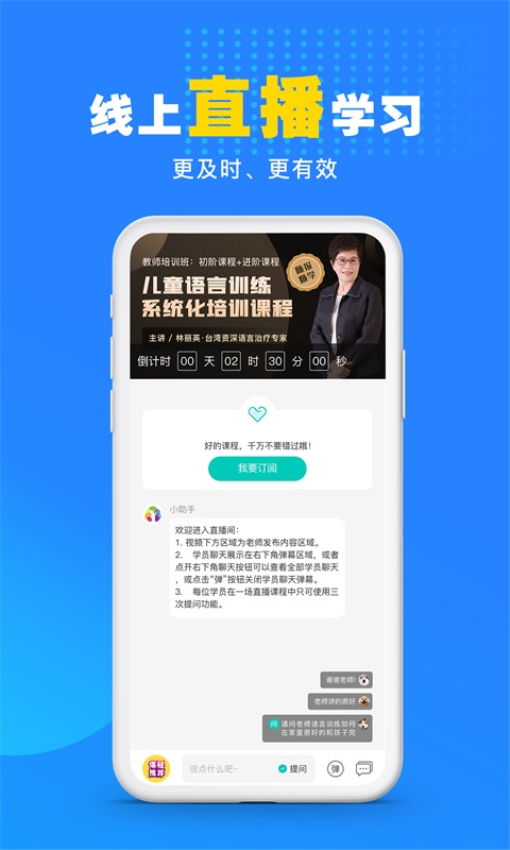 你好疗育课堂官网版v3.7.3截图4