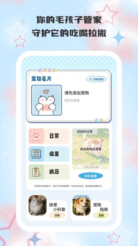 守护旺旺手机版v1.2.6截图2