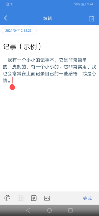 全能记事本官方版v2.9截图1