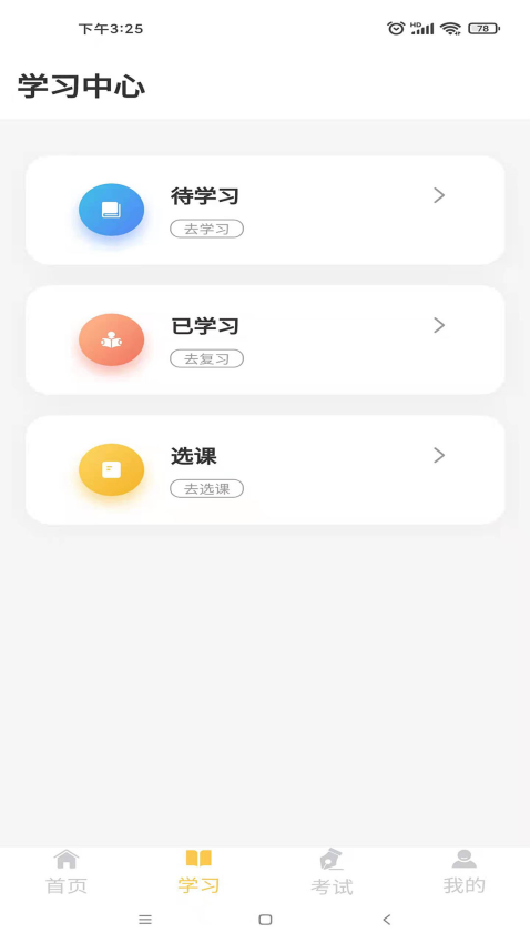 民杰学院官方版v4.5.13截图2