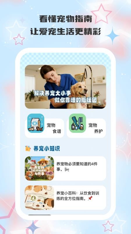 守护旺旺手机版v1.2.6截图4