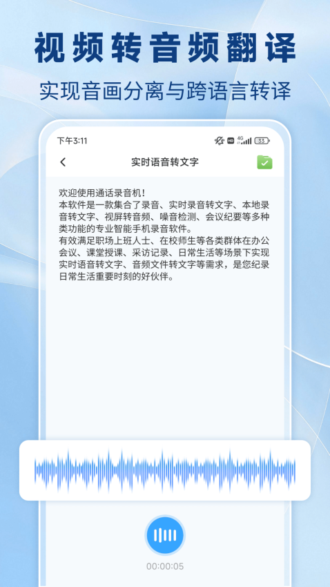 通话录音机手机版v2.1.0截图1