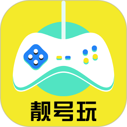 靓号玩免费版 v1.5.1