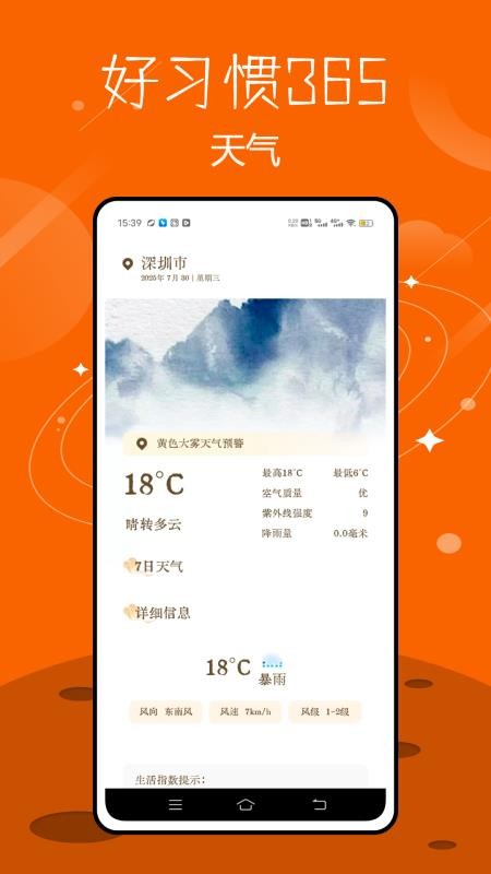 好习惯365手机版v2.2.0截图5